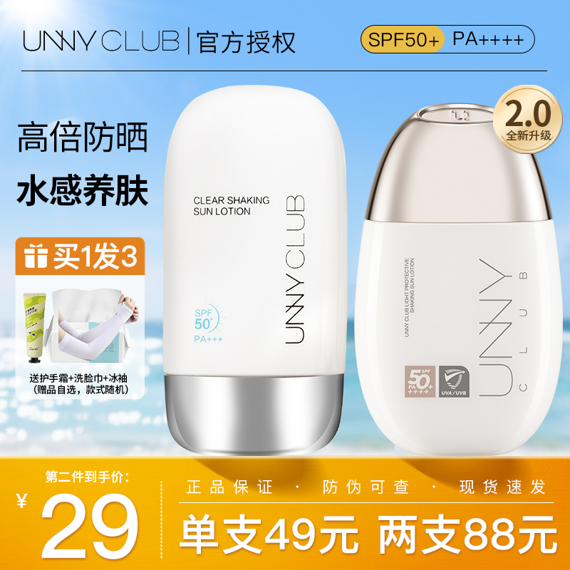 【订阅店铺粉丝价】UNNY防晒霜