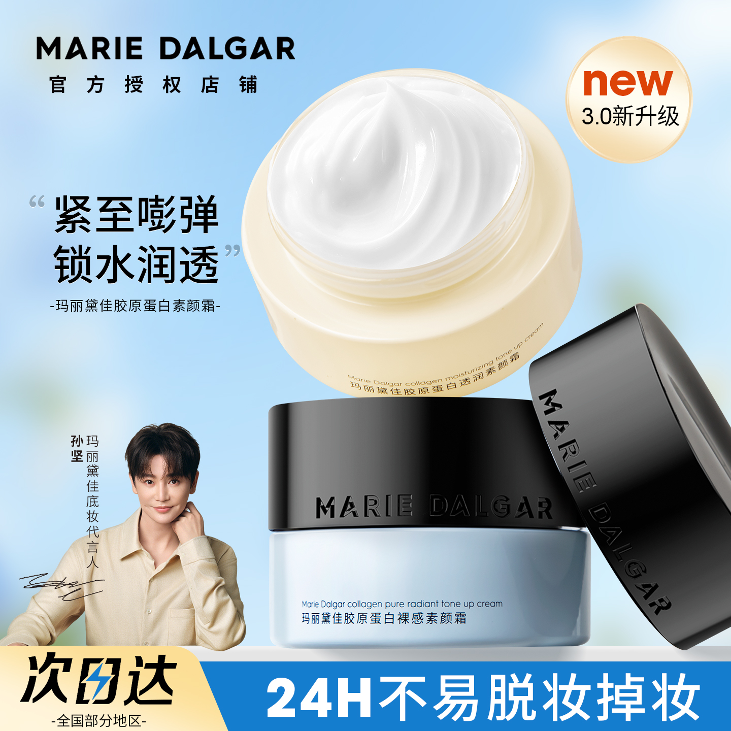 玛丽黛佳胶原蛋白素颜霜懒人霜隔离妆前乳三合一提亮遮瑕滋润面霜