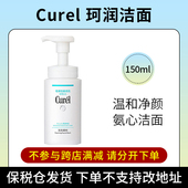 保税不支持改地址 珂润Curel洗面奶控油洁面替换装 阿油 店哟