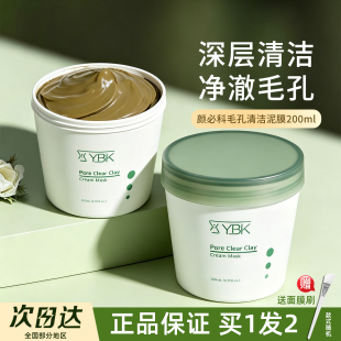 YBK颜必科鱼腥草泥膜涂抹式深层清洁面膜毛孔温和改善黑头