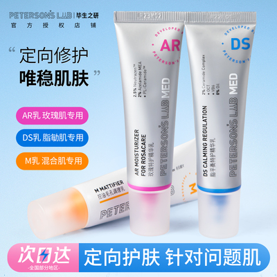 毕生之研M乳DS乳特护精华乳AR乳玫瑰乳液修护舒缓保湿控油混油皮