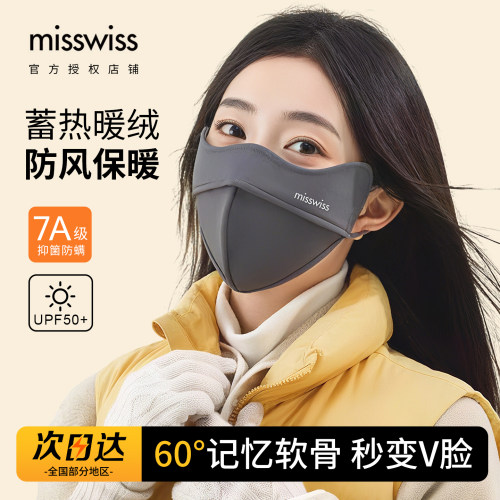 MissWiss口罩秋冬新款保暖护眼角防风防晒高颜值3d立体显脸小男女