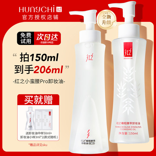 买1发4红之小蛮腰pro卸妆油清洁