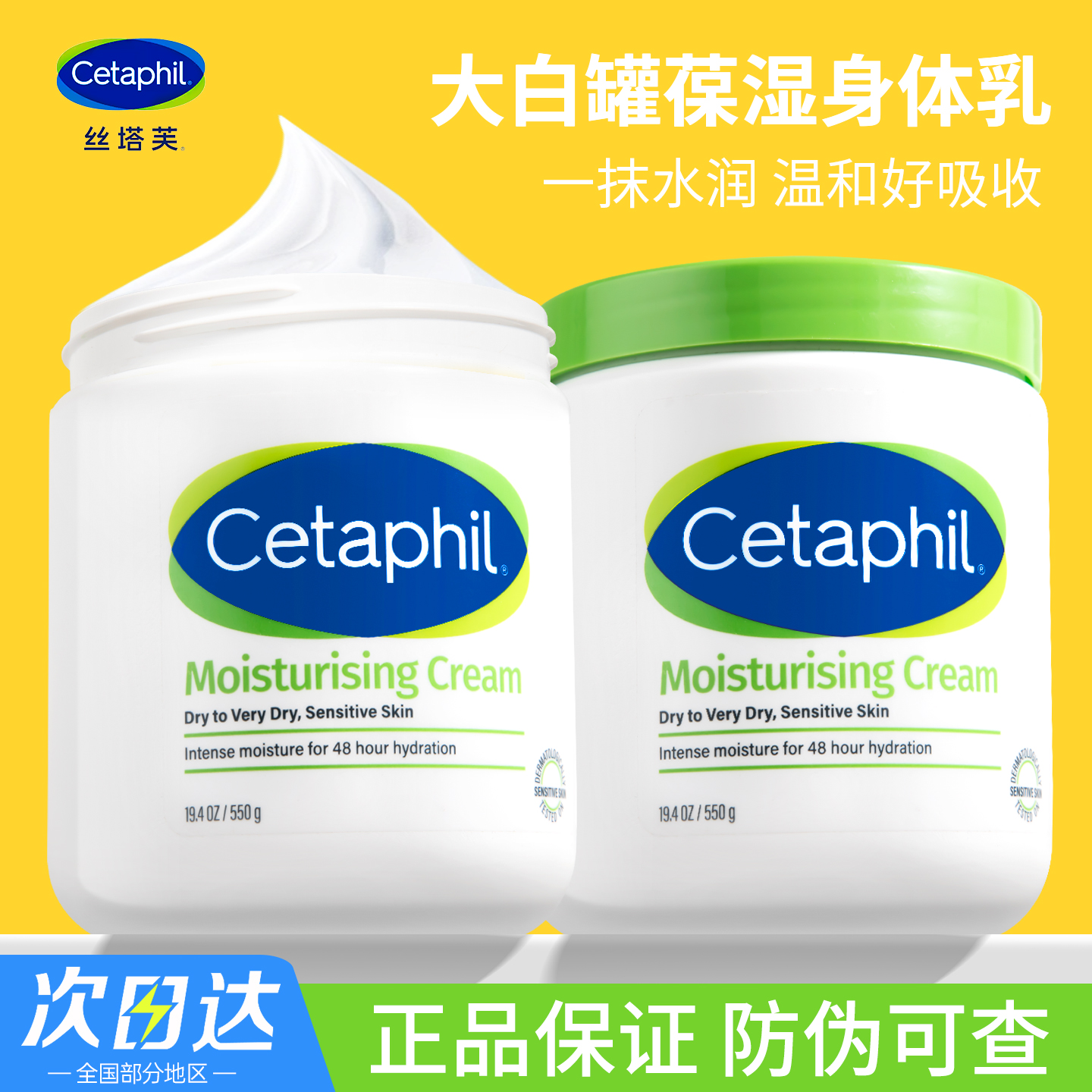 Cetaphil丝塔芙大白罐550g
