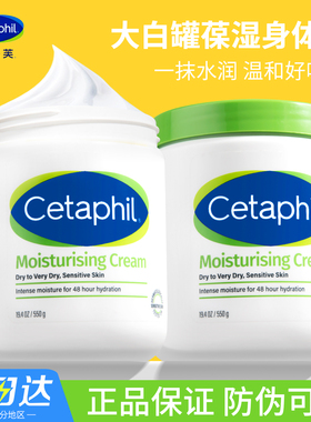 Cetaphil丝塔芙大白罐550g