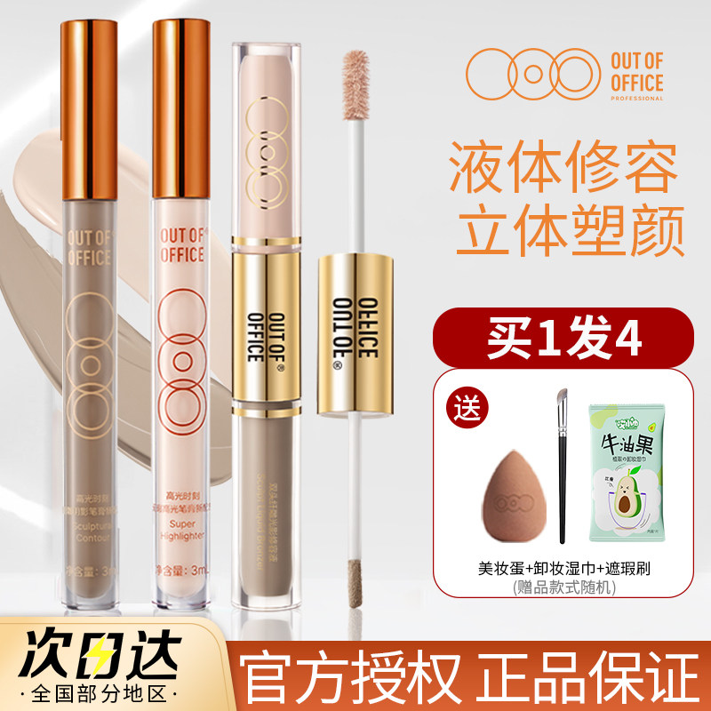 outofoffice修容高光棒正品保证图片