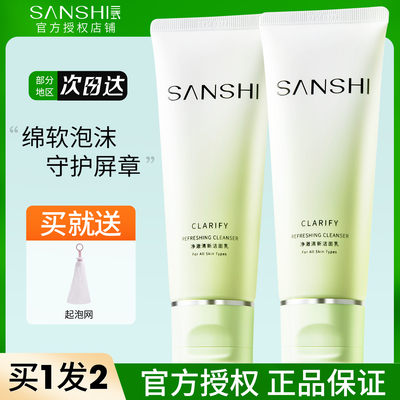 【关注享粉丝价】三式洗面奶