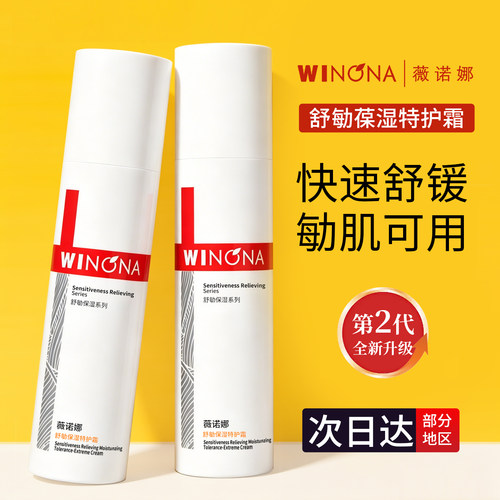 薇诺娜特护霜第二代正品防伪可查