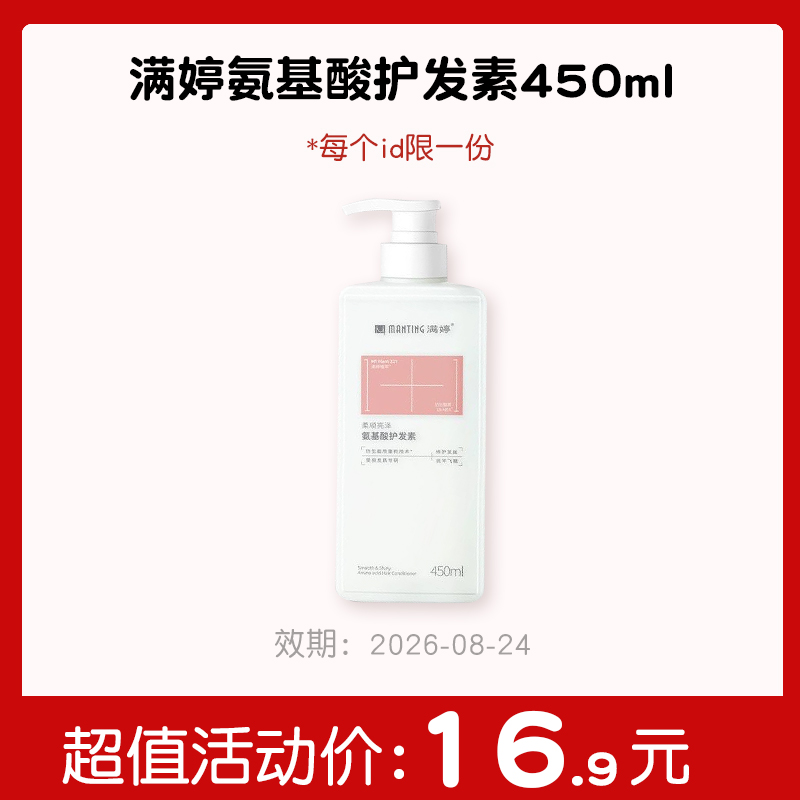 【秒杀专区】护发素450ml