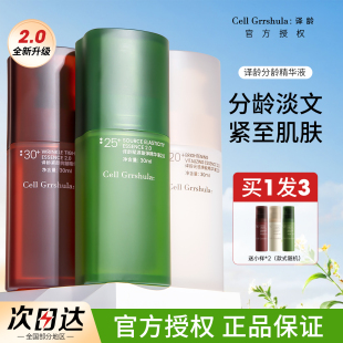 译龄精华25紧致淡纹亢皱20分龄保湿 修护30分龄精华液补水面部泽龄