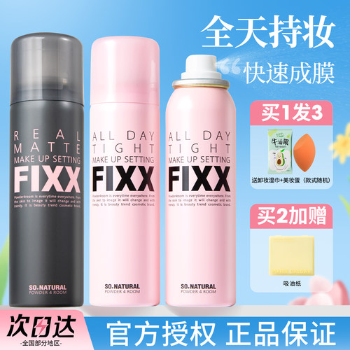 韩国sonatural fixx定妆喷雾控油哑光持久防水防汗不脱妆水光inxx
