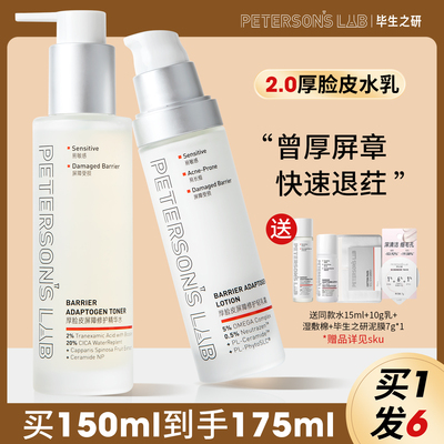 毕生之研厚脸皮乳2.0买1发6