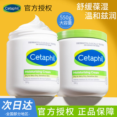 Cetaphil丝塔芙大白罐550g