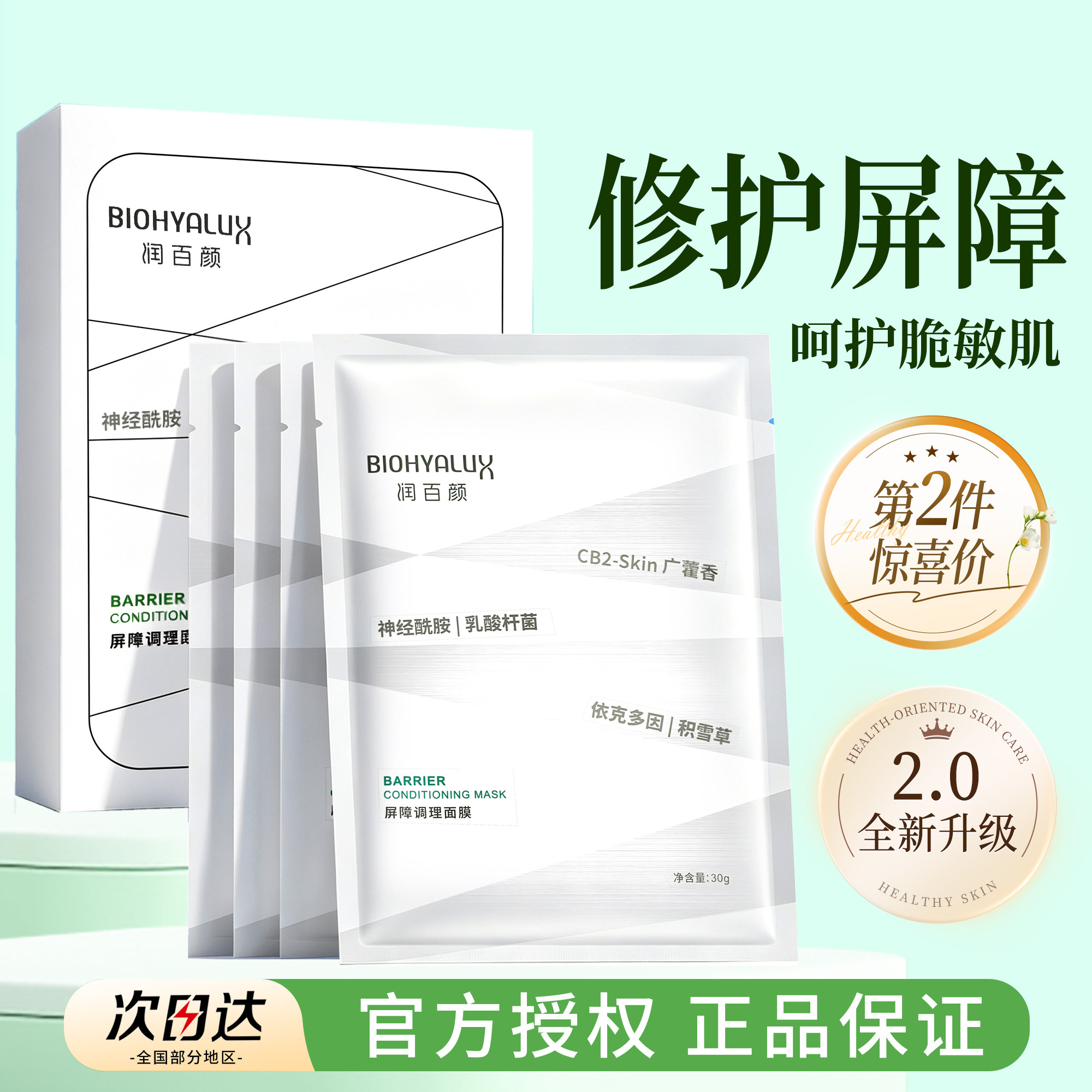 下单咨询好礼润百颜白纱布面膜图片