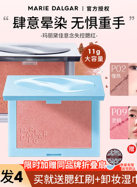 咨询59！玛丽黛佳腮红