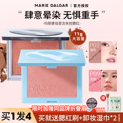 咨询59！玛丽黛佳腮红