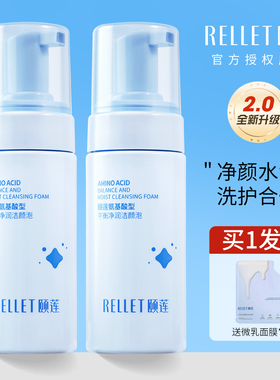 Rellet颐莲氨基酸洁面慕斯洗面奶控油保湿清洁控油洁颜泡不紧绷