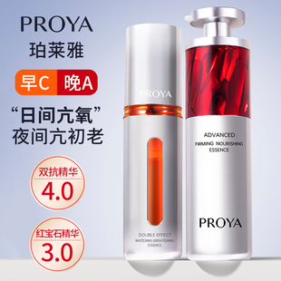 珀莱雅红宝石双抗精华3.0A醇保湿 早c晚a泊莱雅铂 滋润初老补水保湿