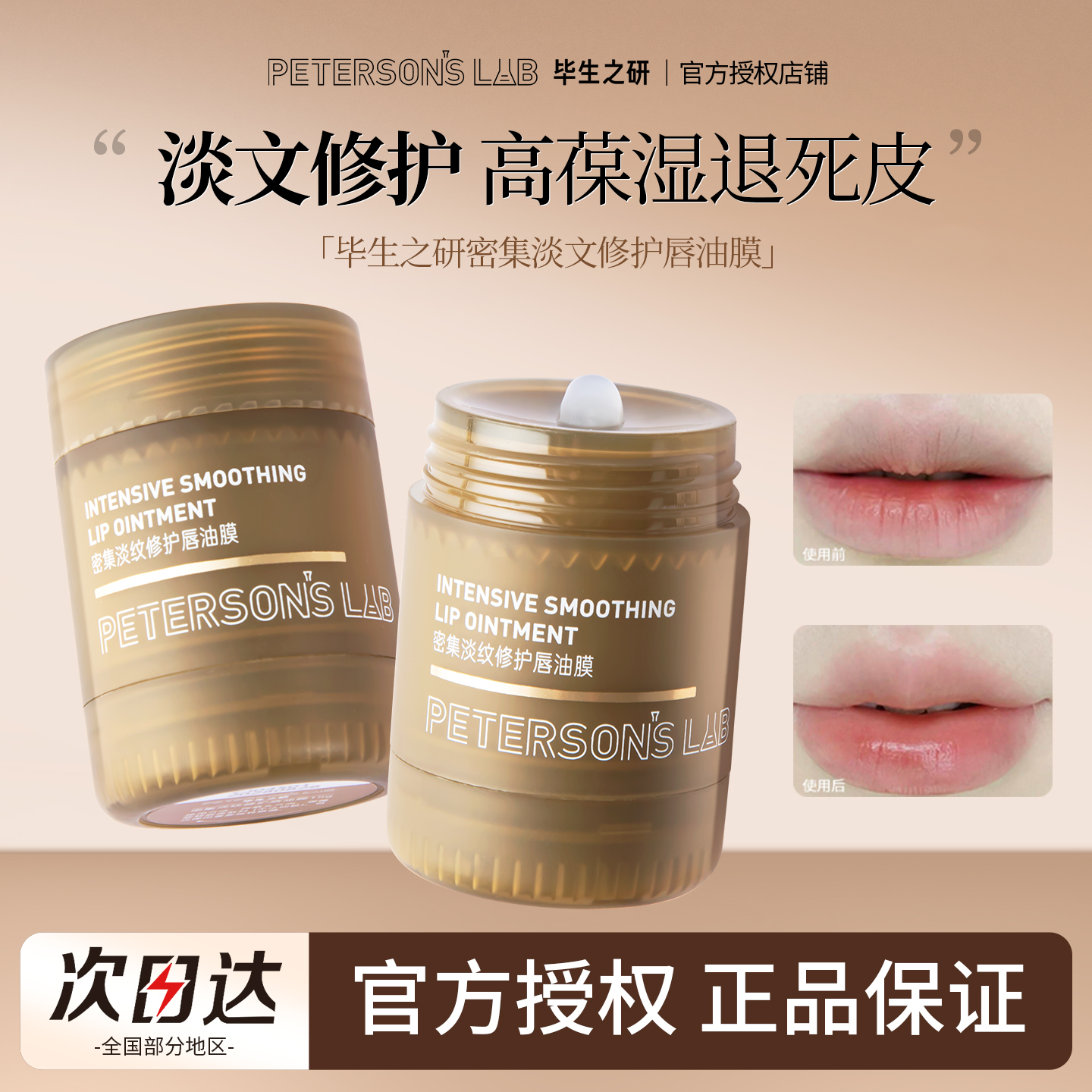 毕生之研密集淡纹修护唇油膜保湿唇膏唇部护理淡唇纹滋润补水唇膜