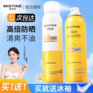 mistine蜜丝婷防晒喷雾霜美白全身通用misitin蜜思婷nishuini密斯