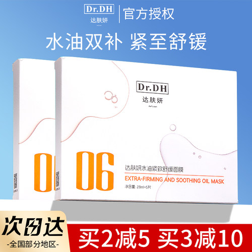 达肤妍水油滋润舒缓面膜提亮修护补水保湿敏肌适用