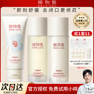 稀物集水乳套装松茸菌菇水希物集补水干皮油皮护肤品正品溪惜物女