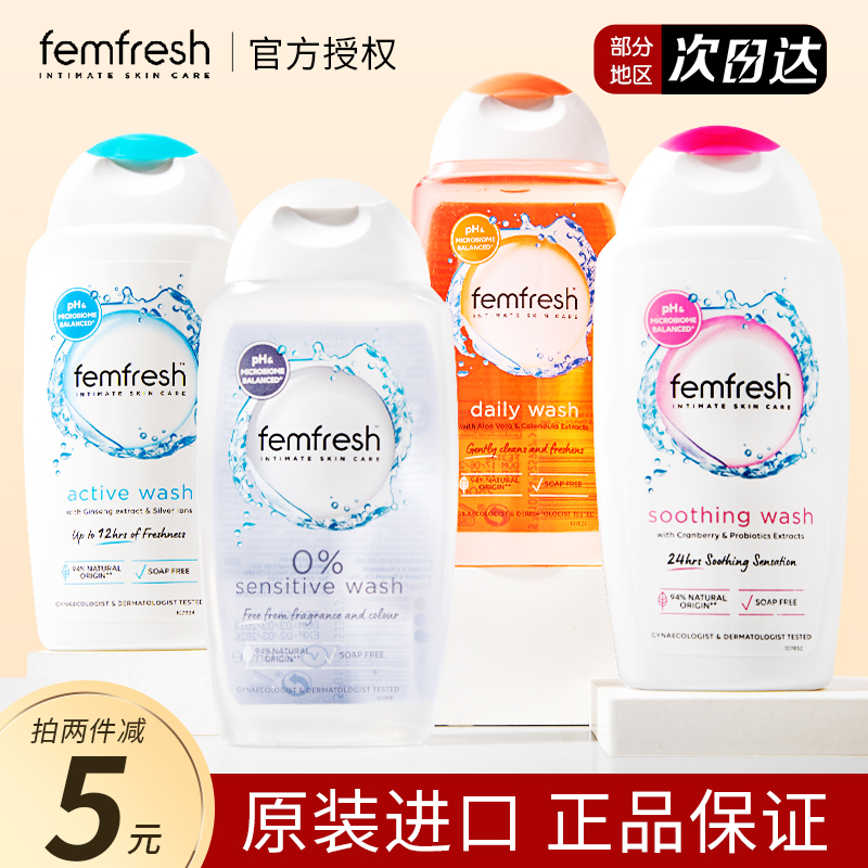 英国Femfresh芳芯女性私处芳心护理液私密洗护清洗止痒温和不刺激