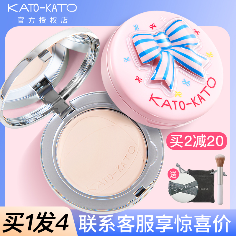 订阅店铺惊喜价！kato粉饼