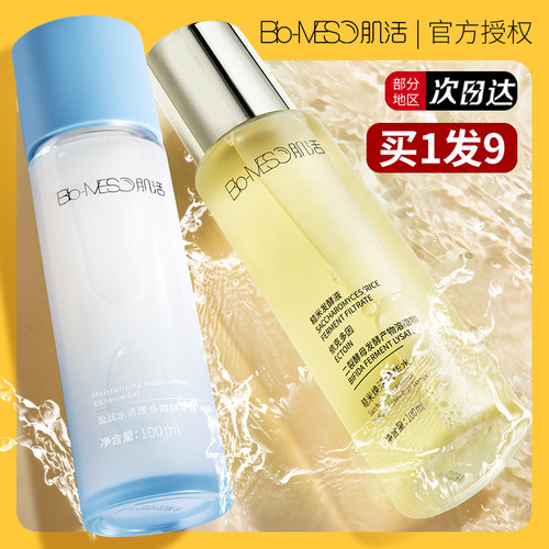 bm肌活小蓝棒2.0瓶华熙生物激活保湿补水精华爽肤水糙米水乳护肤