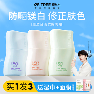 柳丝木美白防晒隔离乳spf50+遮瑕素颜霜妆前三合一提亮肤色防晒霜