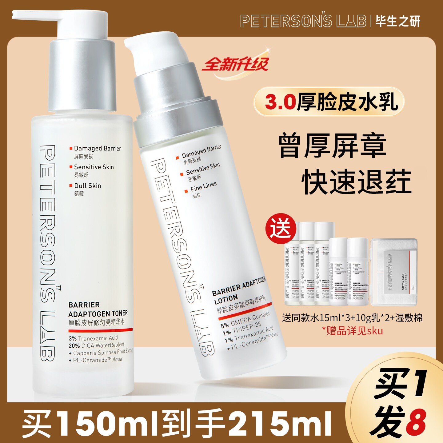毕生之研厚脸皮乳3.0女官方乳液毕生之妍霜五环精华面霜特护霜水