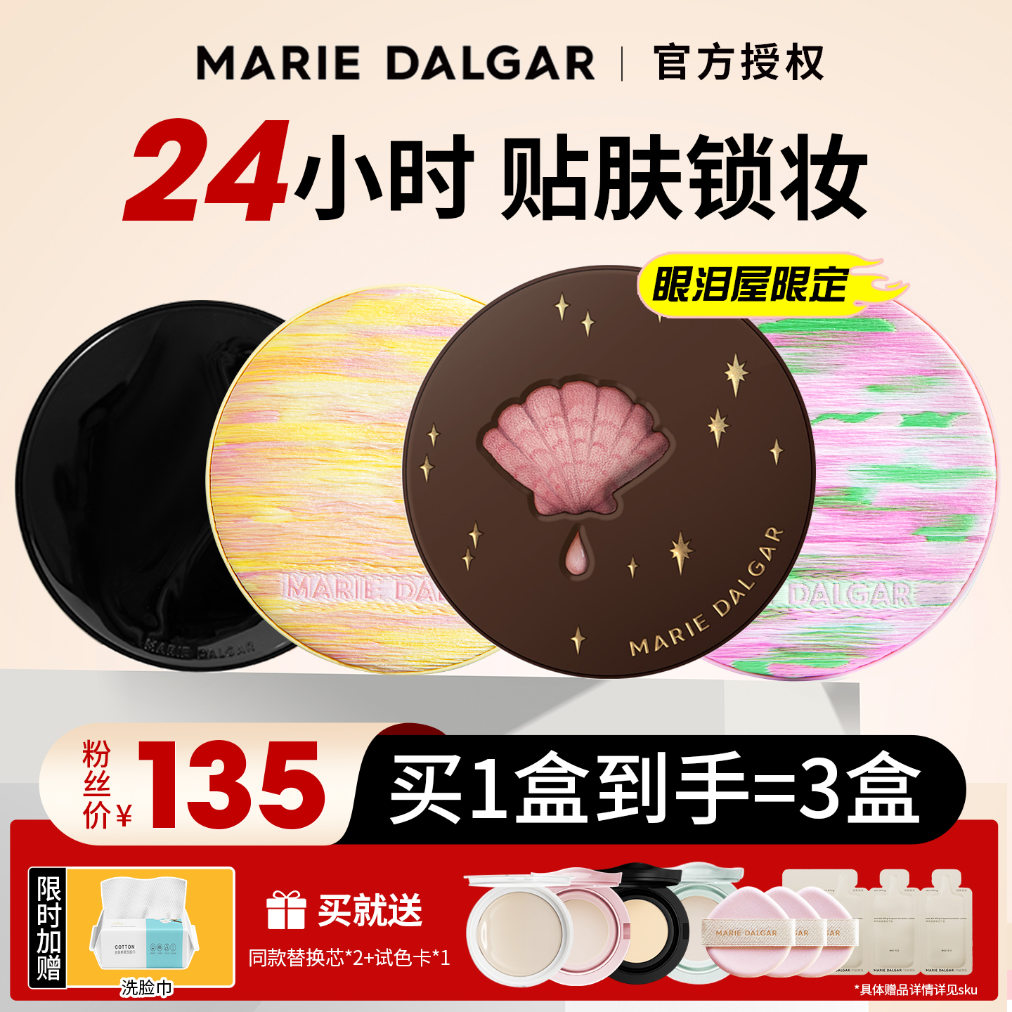 玛丽黛佳种籽气垫粉底遮瑕持久不脱妆种子野藤限定浮夏替换芯浮夏