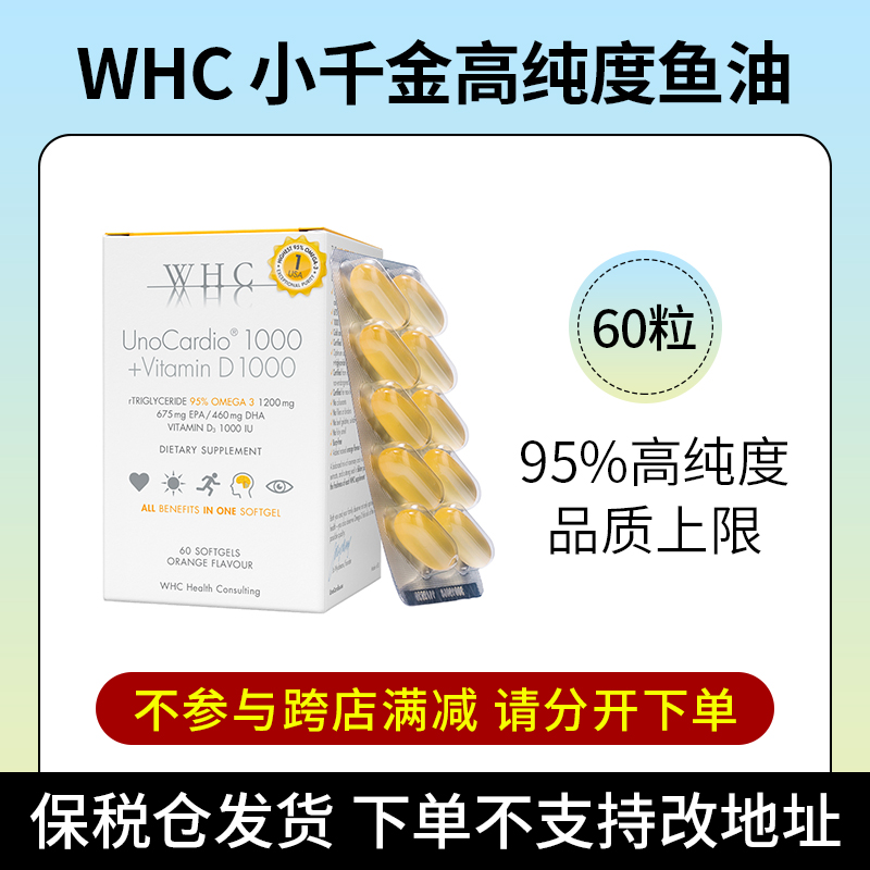 【阿油的店哟】WHC小千金高纯度鱼油 保税直发不支持改地址