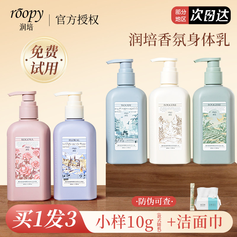 润培身体乳roopy保湿滋润秋冬女皮肤干燥润肤融雪之时倍润去鸡皮,美容护肤/美体/精油,身体乳/霜,淘宝优惠券,粉丝福利购,淘宝优惠卷