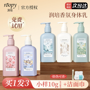 润培身体乳roopy保湿滋润秋冬女皮肤干燥润肤融雪之时倍润去鸡皮