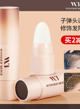 未暖WonderBeige发际线粉03号防水防汗填充wb修容清爽持久正品女