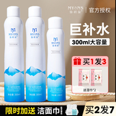 弥玥泉补水喷雾小分子妆前油性干性肤质爽肤水小瓶便携弥月泉正品