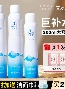 弥玥泉补水喷雾小分子妆前油性干性肤质爽肤水小瓶便携弥月泉正品