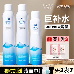 弥玥泉补水喷雾小分子妆前油性干性肤质爽肤水小瓶便携弥月泉正品