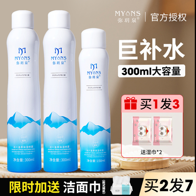 弥玥泉补水喷雾官方正品假一罚十