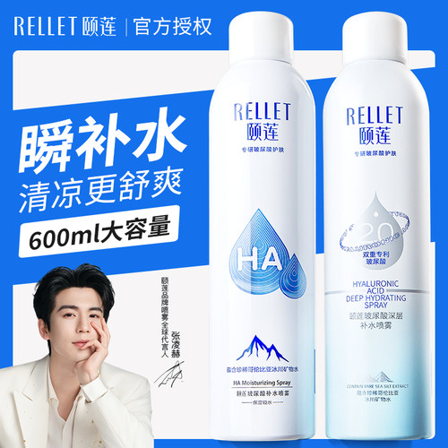 颐莲喷雾玻尿酸补水喷雾官方正品