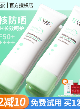 YBK颜必科防晒霜防紫外线隔离二合一养肤面部清爽不油腻官方正品