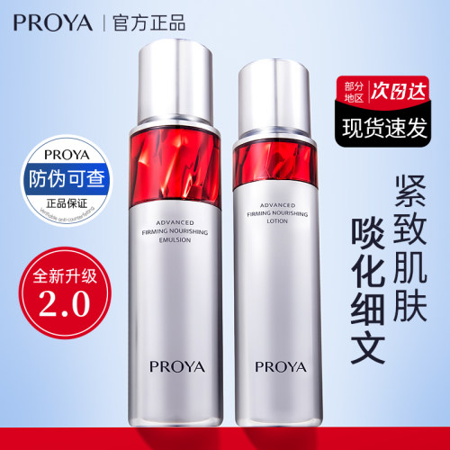 珀莱雅红宝石水乳套装滋润保湿补水爽肤水泊莱雅铂面霜精华2.0