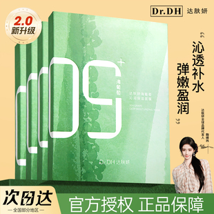 达肤妍海葡萄面膜面部保湿 秋冬补水小分子玻尿酸舒缓修护女达肤研