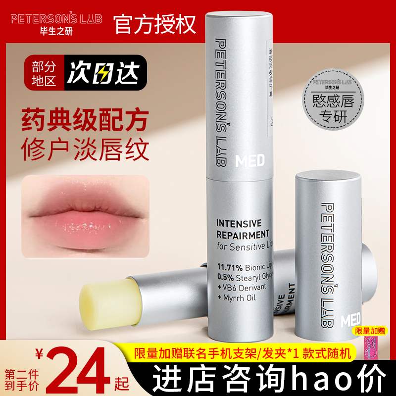 联系好价毕生之研唇膏