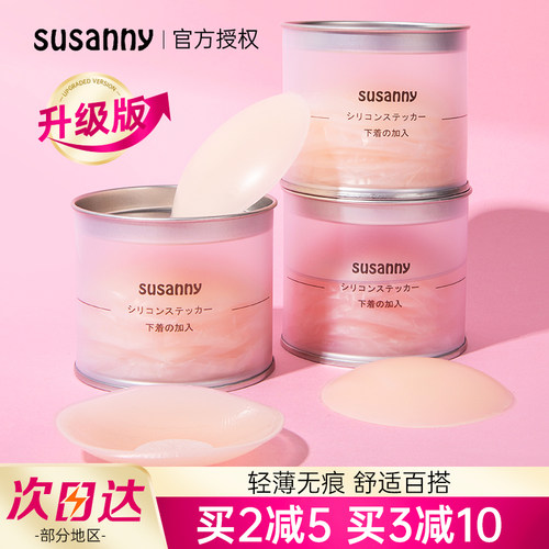 susanny乳贴硅胶无痕隐形透气