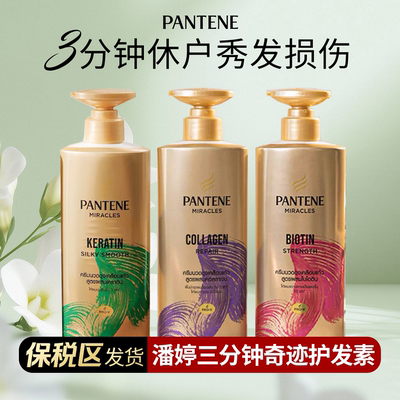 【阿油的店哟】Pantene潘婷护发素三分钟奇迹多效修护发膜