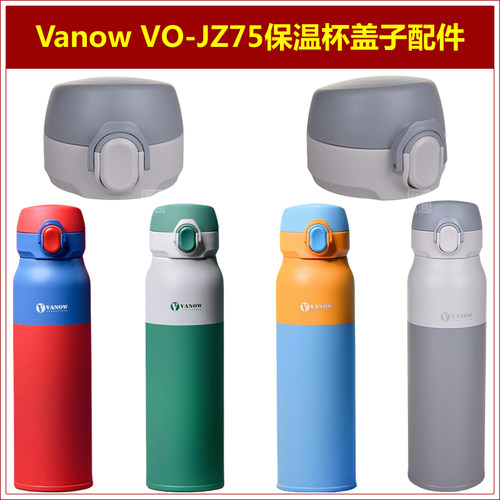 Vanow保温杯盖子弹跳杯盖杯塞子水瓶瓶盖瓶塞子通用壶盖杯头配件