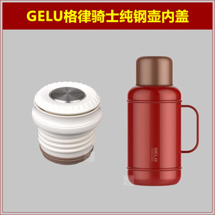 GELU格律骑士纯钢保温壶塞壶盖暖水瓶盖子热水瓶塞子内盖内塞配件