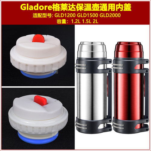 格莱达保温壶壶盖配件